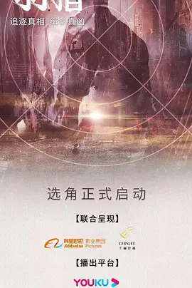 羽猎 (2024)