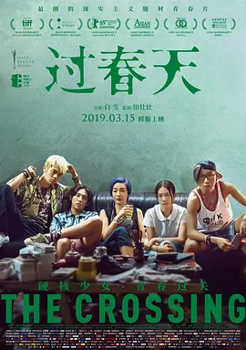 过春天 (2018)