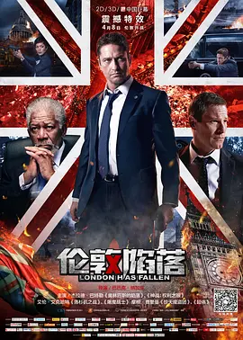 伦敦陷落 (2016)